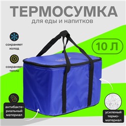 Термосумка Cartage Т-08, синяя, 10 л, 26х19х19 см