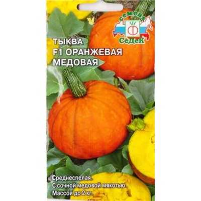 Тыква Оранжевая Медовая (Код: 69886)