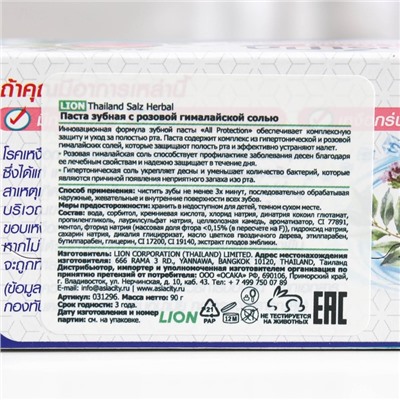 Зубная паста LION Thailand Salz Herbal с розовой гималайской солью, 90 г