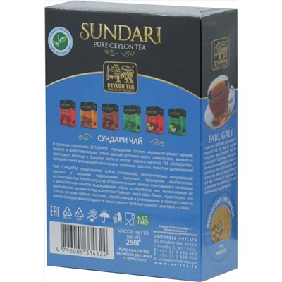 Sundari. Earl Grey 250 гр. карт.пачка