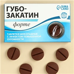 УЦЕНКА Шоколадные таблетки в блистере «Губозакатин»
