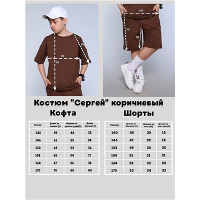 Костюм "Сергей" коричневый