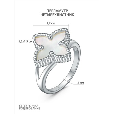 Браслет из серебра с белым перламутром родированный - Четырёхлистник 251-10-116-1р
