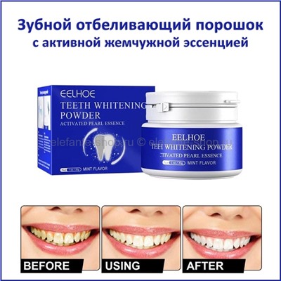 Зубной порошок Eelhoe Teeth Whitening Powder 30g (106)