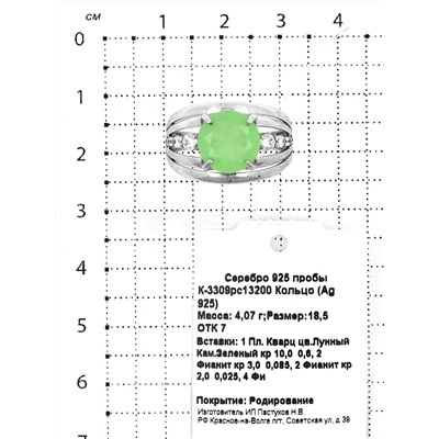 Кольцо из серебра с пл.кварцем цв.зелёный лунный и фианитами родированное 925 пробы К-3309рс13200