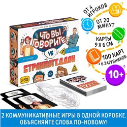 Настольная игра «Что вы говорите? VS Странногеддон», на объяснение слов, 100 карт, 10+