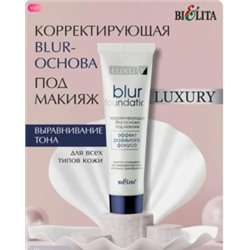 Белита Luxury Корректирующая Blur-основа под макияж,30 мл.