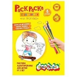 Раскраска А4 8 стр. "На прогулке" от 3 лет РКМ08-НП Каляка-Маляка