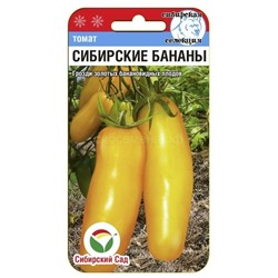Томат Сибирские бананы (Сиб Сад)