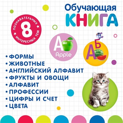 Обучающая игрушка «Интерактивная книга», с интерактивной ручкой, звук, свет