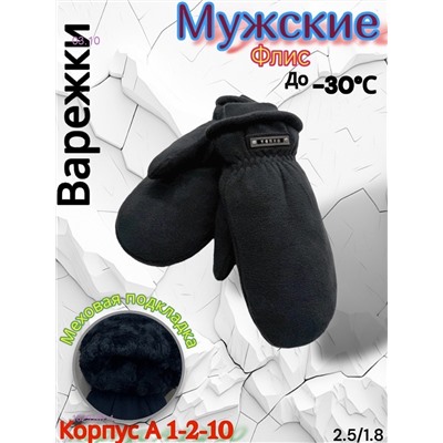 Мужские варежки 1829167-1