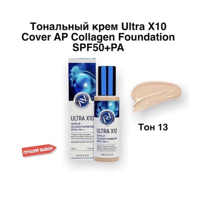 ENOUGH Увлажняющий тональный крем Ultra X10 cover up Collagen foundation 100мл