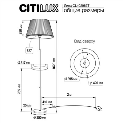 Citilux Линц CL402983T Торшер бронза со столиком и кремовым абажуром