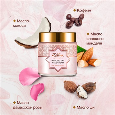 Крем для лица "Wedding Day Face Cream" Zeitun, 100 мл