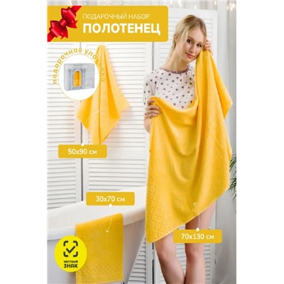 Набор махровых полотенец в подарочном коробе Плэйт (Желтый)