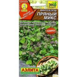 Микрозелень Пряный микс (Код: 88618)