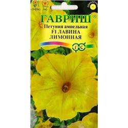 Петуния Лавина Лимонная F1 (Код: 85682)