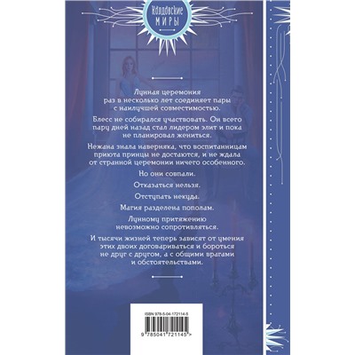 357101 Эксмо Катерина Полянская "Лазурь. (не)Идеальная для тебя"