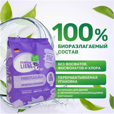 Универсальный стиральный порошок, концентрат, 1000 г.MEINE LIEBE