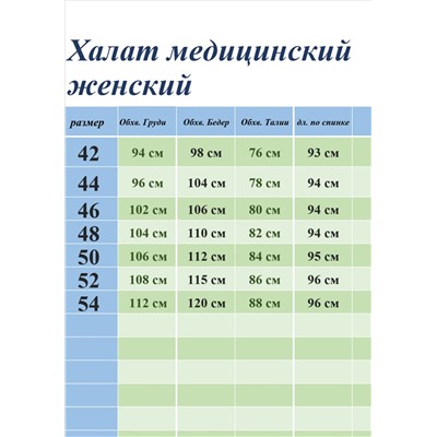 Халат медицинский жен. М-075-124 ткань Тиси