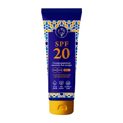 Молочко для тела SPF 20 Средняя степень защиты