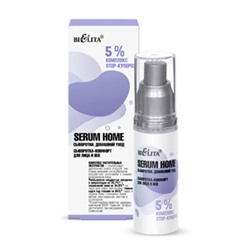 Белита Serum Home Сыворотки Домашний уход Сыворотка-комфорт для лица и век 5% комплекс STOP-купероз, 30мл