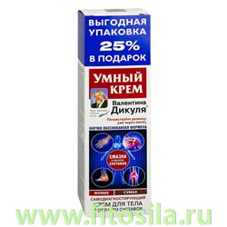 Умный крем Валентина Дикуля® (мумие / сумах) крем для тела, 125 мл