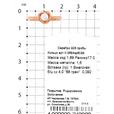 Серьги из золочёного серебра с кристаллами Swarovski 925 пробы С-3684з8088