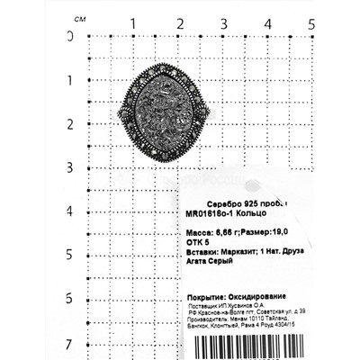 Кольцо из чернёного серебра с нат.друзой агата и марказитами 925 пробы MR01616о-1