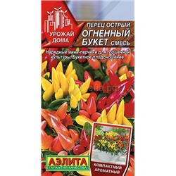 Перец острый Огненный букет смесь (Аэлита)