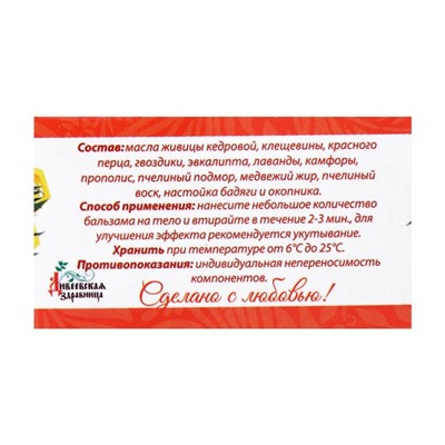 Мазь восковая Дивеевская здравница, растирка c пчелиным подмором, в коробке, 50 мл