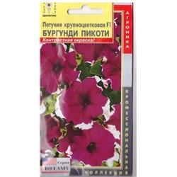 Петуния Пикоти Бургунди  F1   (Код: 74673)