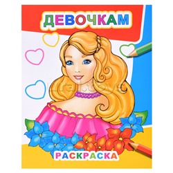 Книга Звездочка. Девочкам 0+