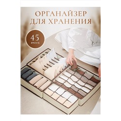 Органайзер для белья 83363 НАТАЛИ #983100