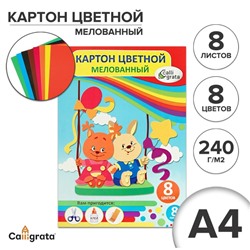 Картон цветной А4, 8 листов, 8 цветов "Веселые качели", мелованный 240 г/м2, в папке