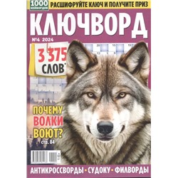 1000 Кейвордов Ключворд 04/24