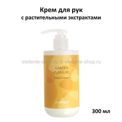 Крем для рук с дозатором The Saem Garden Pleasure Hand Cream 300ml (51)