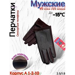 Перчатки мужские 1828880-2