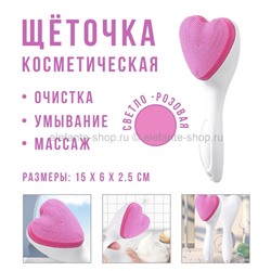 Косметическая щетка Beauty Cleanser Light Pink LK-68 (BJ)