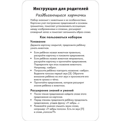 Уценка. Раздвигающиеся карточки. Животные