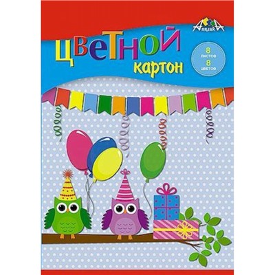 Набор цветного картона А5  8л 8цв "Праздник совят" С0011-34 АппликА