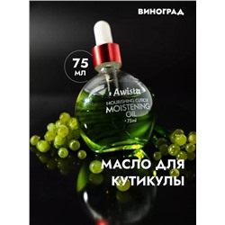 Масло для ногтей и кутикулы