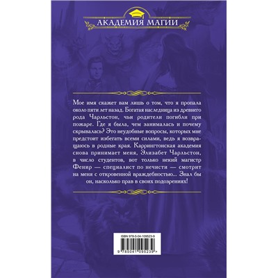 345528 Эксмо Диана Соул, Ника Ёрш "Последняя академия Элизабет Чарльстон"