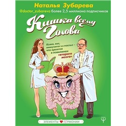 Уценка. Наталья Зубарева: Кишка всему голова. Кожа, вес, иммунитет и счастье