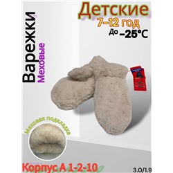 Детские варежки 1831928-4