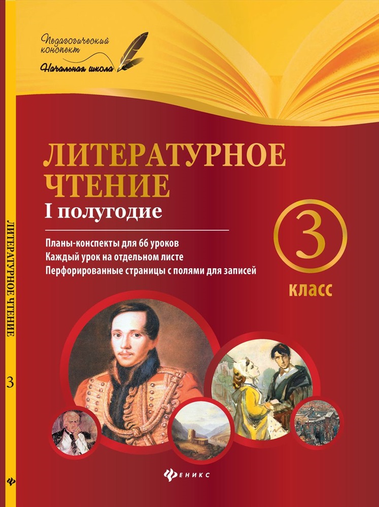 Володарская пилаева математика 1 класс i полугодие планы конспекты уроков