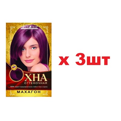 Артколор Хна оттеночная ,тон Махагон,25г 3шт