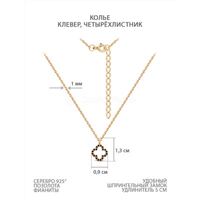 Колье из золочёного серебра с чёрными нано-фианитами - Клевер, четырёхлистник 46-1390.0010