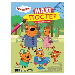 Макси-постер с наклейками. Три кота