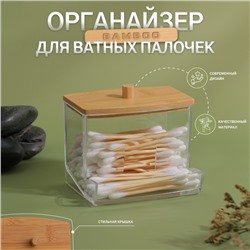 Органайзер для ватных палочек «BAMBOO», с крышкой, 9 × 7,5 × 7 см, в картонной коробке, цвет прозрачный/коричневый